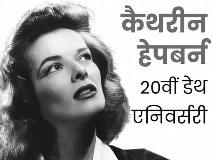 "The Enigmatic Life and Legacy of Katharine Hepburn: Hollywood's Four-Time Oscar-Winning Actress, 27-Year Affair, Childless for the Craft, and Philanthropic Gesture of Multi-Crore Property to Servants"