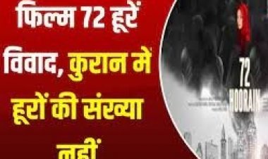 फिल्म '72 हूरें' के विवाद पर, कुरान में हूरों की संख्या नहीं: विद्वानों का कहना