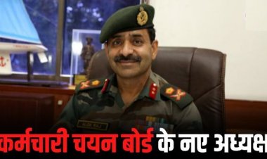 रिटायर्ड मेजर जनरल आलोक राज होंगे राजस्थान राज्य  कर्मचारी चयन बोर्ड के नए अध्यक्ष