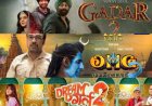 गदर 2' और 'ड्रीम गर्ल 2' की कमाई रही आज एकदम बराबर, 'OMG 2' की पकड़ भी बरकरार