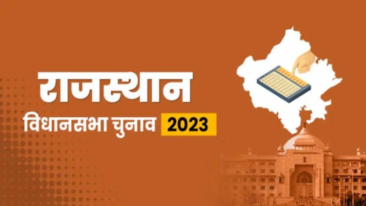 राजस्थान विधानसभा चुनाव-2023 आचार संहिता उल्लंघन के 278 मामलों में एफआईआर दर्ज 1565 शिकायतों का सौ मिनट के भीतर हुआ निस्तारण