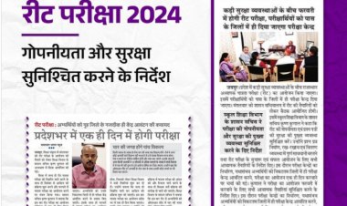 राजस्थान अध्यापक पात्रता परीक्षा की तैयारी बैठक, परीक्षा की गोपनीयता एवं सुरक्षा की पुख्ता व्यवस्था सुनिश्चित करें —शासन सचिव, स्कूल शिक्षा